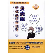 貝殼姐帶你系統學理財