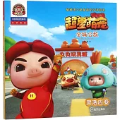 全城公敵：靈活應變