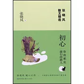 初心：你我都是前行的路人