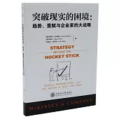 突破現實的困境：趨勢、稟賦與企業家的大戰略