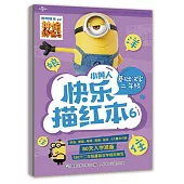 小黃人快樂描紅本(6)：基礎漢字 二年級