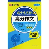 立行字帖：高中生英語高分作文·義大利斜體 描臨版
