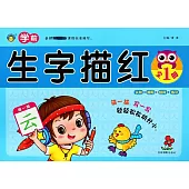 學前生字描紅全1冊