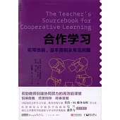 合作學習：實用技能、基本原則及常見問題