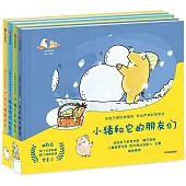 小豬和它的朋友們(全4冊)