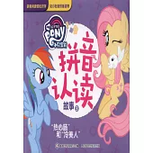 「熱心腸」和「冷美人」