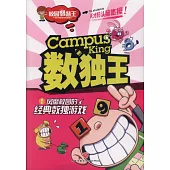 校園智慧王(全8冊)