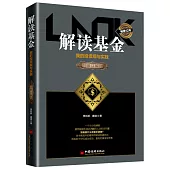 解讀基金：我的投資觀與實踐(修訂版)