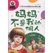 小學生校園勵志故事全集(全8冊)