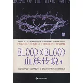 血族傳說(大結局)