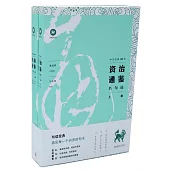 資治通鑒名句選(上下卷)