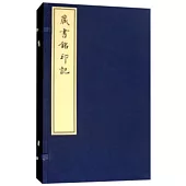 藏書銘印記