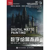 數字繪景指南：電影·電視·遊戲·廣告的數字背景製作全流程