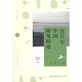 2018年中國隨筆精選