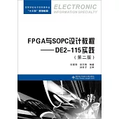 FPGA與SOPC設計教程--DE2-115實踐(第二版)