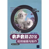 突破平面：會聲會影2018視頻編輯與製作