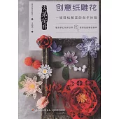 次第花開：創意紙雕花