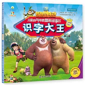 白樺林歷險記(第2輯)