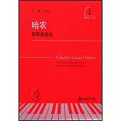 哈農鋼琴練指法(有聲版)