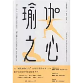 瑜伽之心