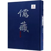 儒藏.精華編八八：經部春秋類·公羊傳之屬