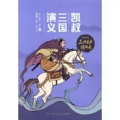 凱叔三國演義孫劉聯盟(5)：三顧茅廬訪卧龍