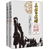 王者的榮耀：拖雷家族(上下冊)