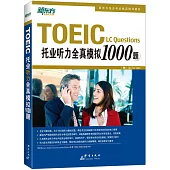 托業聽力全真模擬1000題