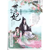 十二花信.霓裳風華錄(芙蓉篇)：世子妃攻略(1)