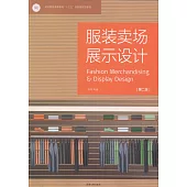 服裝賣場展示設計(第2版)