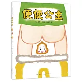 愛心樹繪本館：便便公主