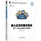 嵌入式實時操作系統：RT-Thread設計與實現