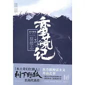 蠻荒記(3)：蜃樓志