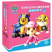 汪汪隊立大功兒童安全救援漫畫故事書第2輯(全十冊)