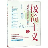 極簡主義(2)：公式化簡譜流行鋼琴曲118首