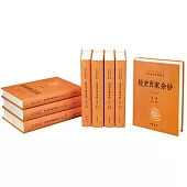 經史百家雜鈔（全八冊）