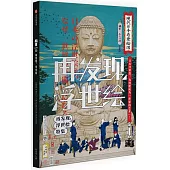 知日53•再發現，浮世繪