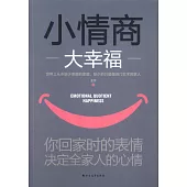 小情商大幸福：你回家時的表情，決定全家人的心情