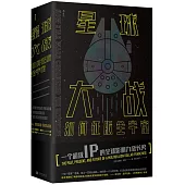 星球大戰如何征服全宇宙