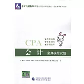 中財傳媒版2019年註冊會計師全國統一考試輔導系列叢書：會計全真模擬試題