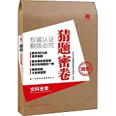 2019年高考命題預測·猜題卷 文科卷