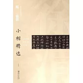 中國古代書家小楷精選：明徐渭小楷精選