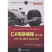 C#高級編程(第11版)：C#7 &.NET Core 2.0