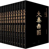 大秦帝國（全新插圖珍藏版）