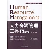 人力資源管理工具箱(第3版)