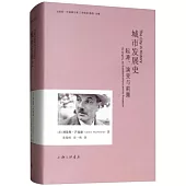 城市發展史--起源、演變與前景