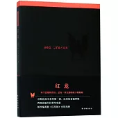 沉默的羔羊系列：紅龍