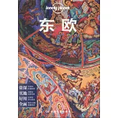 Lonely Planet：東歐