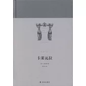 卡萊瓦拉