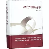 現代腎臟病學